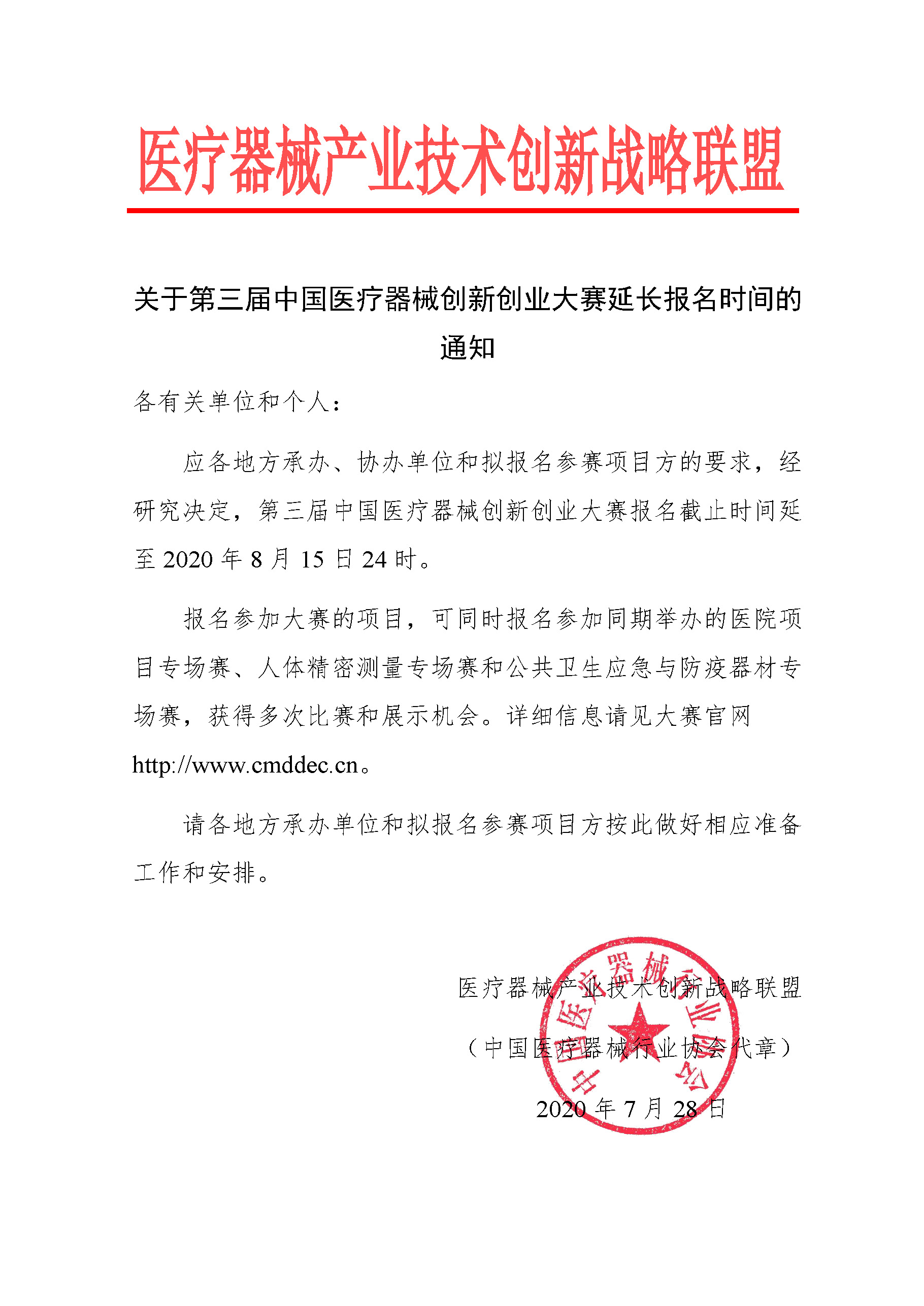 关于第三届医疗器械创新网（www.innomd.org）延长报名时间的通知 