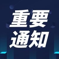 体外诊断（IVD）产品决赛将于8月16-17日在浙江安吉开战——第四届（2021）医疗器械创新网（www.innomd.org）