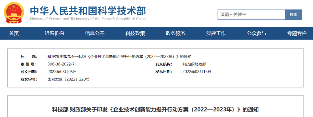 【科技部】支持将高校、科研院所职务科技成果通过许可等方式授权企业使用