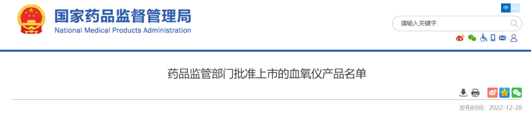 药品监管部门批准上市的血氧仪产品名单