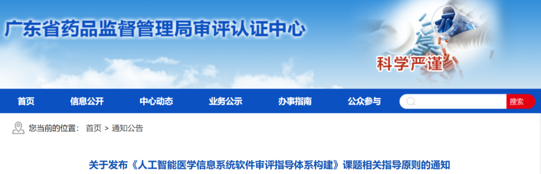 【广东】人工智能医学软件网络安全技术审评指导原则发布