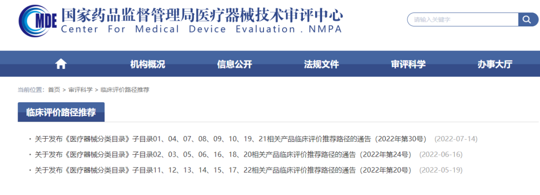 【CMDE】22个子分类目录相关产品临床评价路径推荐