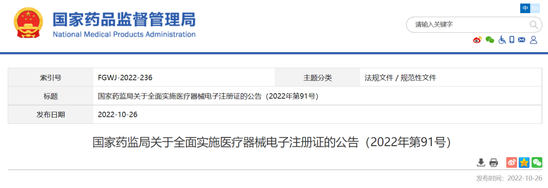 国家局发文：医疗器械注册证，变了！