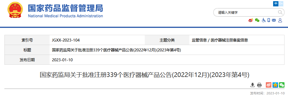 最新！339个医疗器械获国家批准（文末附详表）