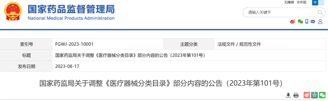国家药监局发文，大批医疗器械目录调整