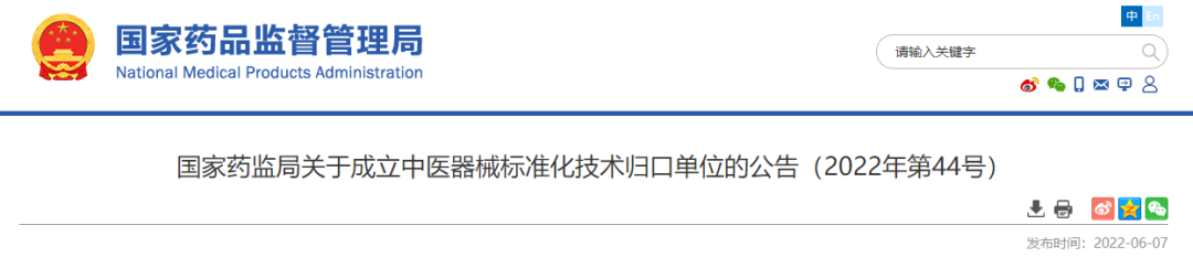 【NMPA】成立中医器械标准化技术归口单位，59位人员名单公布