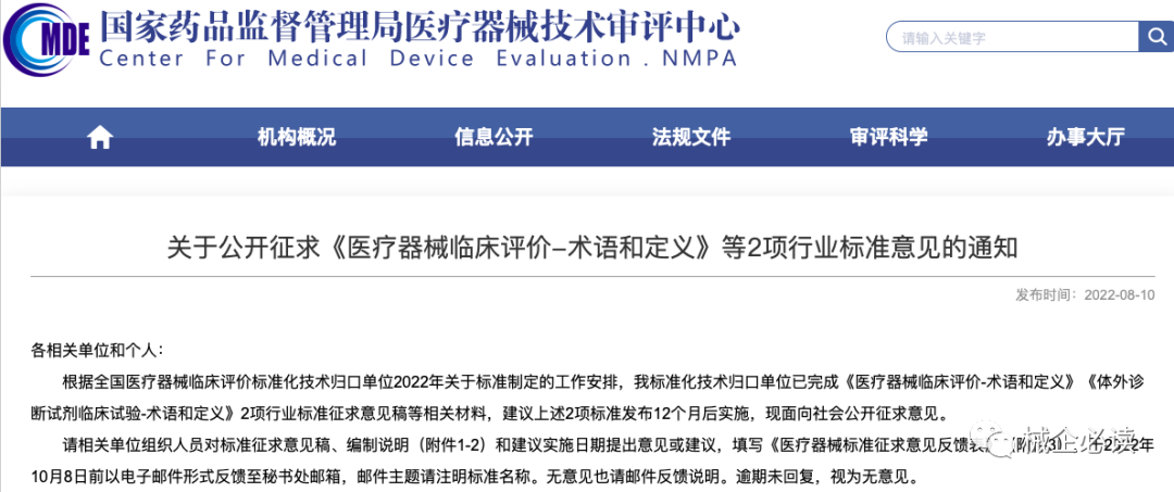 最新！ 医疗器械临床评价征求意见稿发布