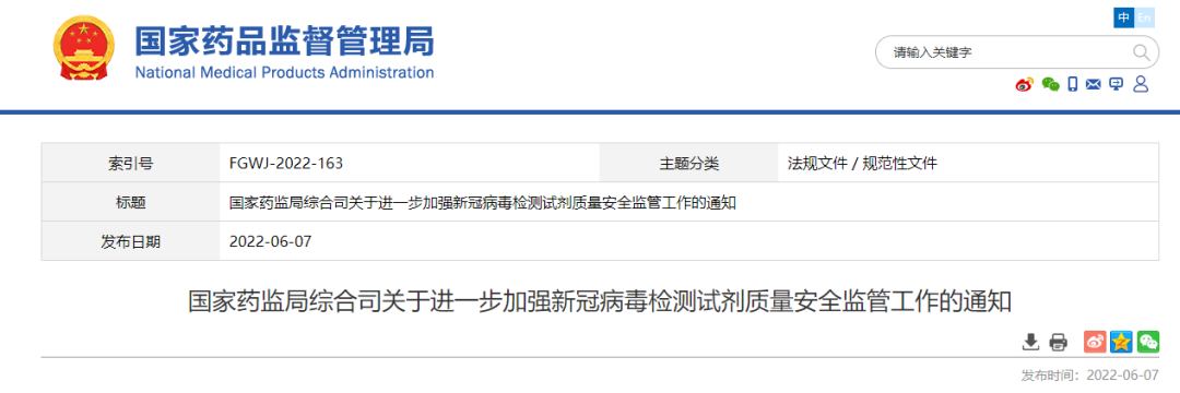 国家药监局发文，对新冠试剂实行“最严格的监管”！