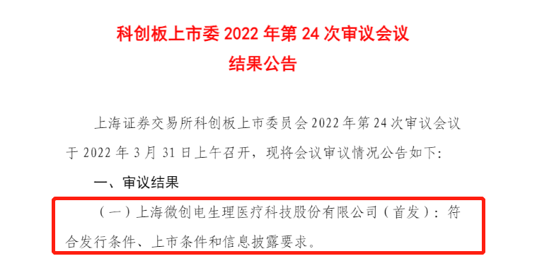 “微创系”分拆上市又一例，未盈利医疗器械企业首登科创板！