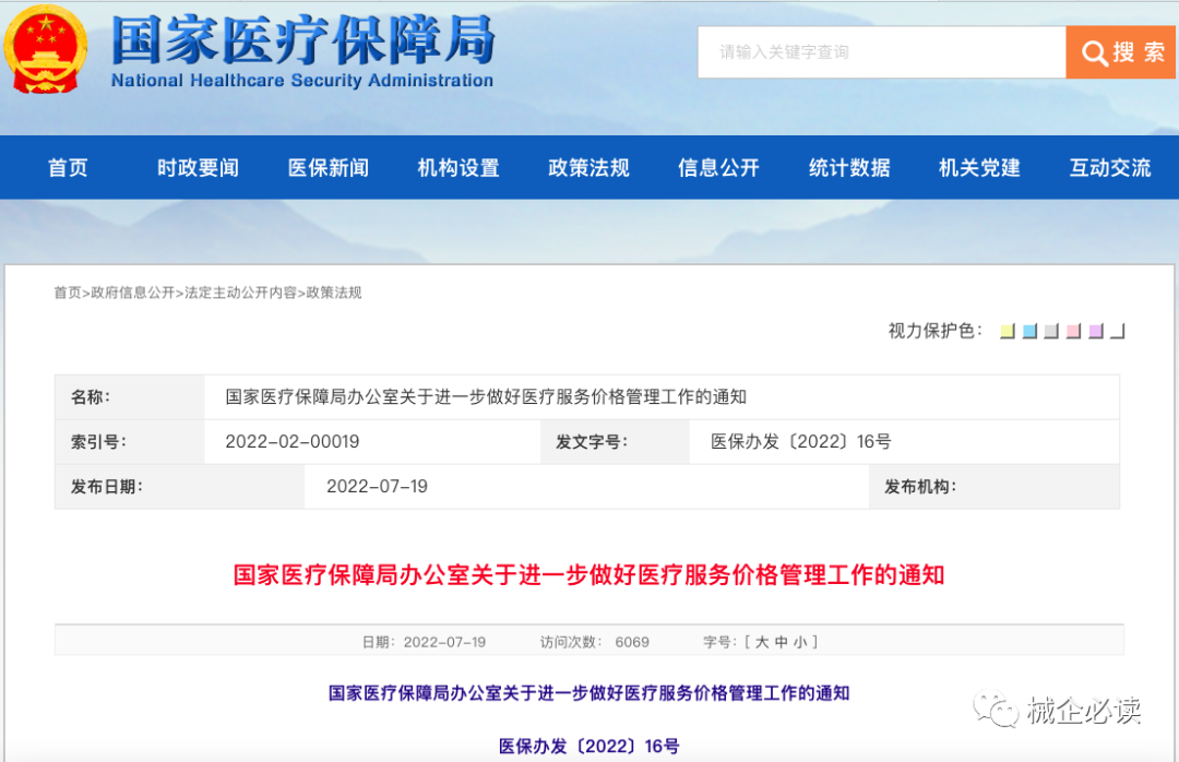 事关定价！国家医保局最新文件解读