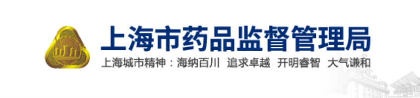 【省市药监】上海市药品监督管理局关于印发《上海市第二类医疗器械应急审批程序》的通知