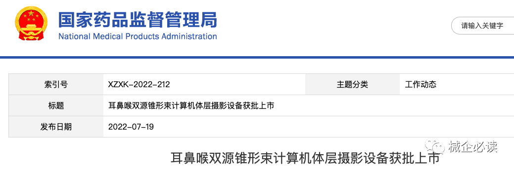 耳鼻喉影像设备获批NMPA！附167种创新医疗器械