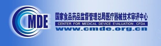 【CMDE】关于发布海南博鳌乐城国际医疗旅游先行区医疗器械临床真实世界数据应用试点品种沟通交流程序（试行）的通告