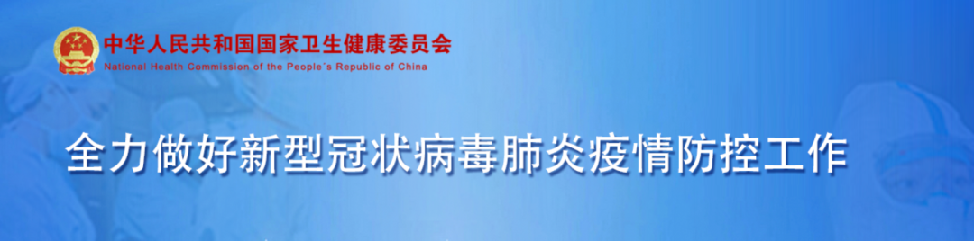 卫健委：新冠肺炎更名为新冠感染，正式回归“乙类乙管”！