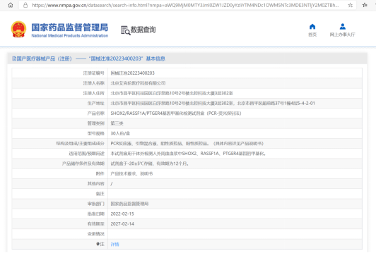 分子诊断领域重大里程碑！全球首款肺癌三基因检测中国第一证重磅问世！