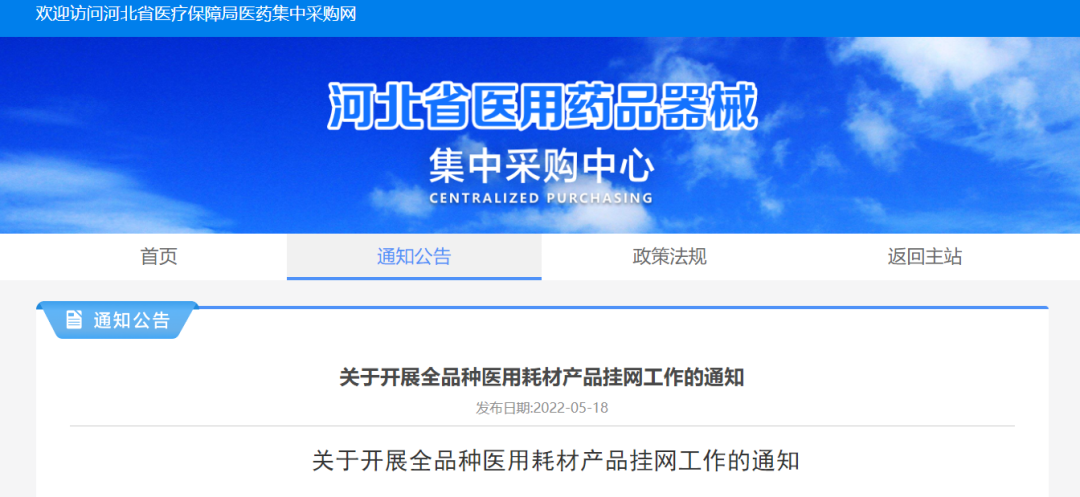 开始报量！一省医用耗材试剂“全品种”挂网，严禁线下采购