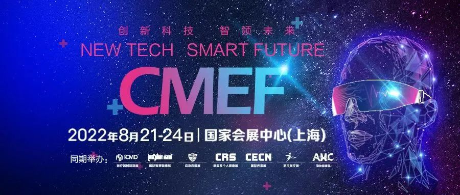 最新！第86届CMEF宣布延期，将延期至8月21-24日举办