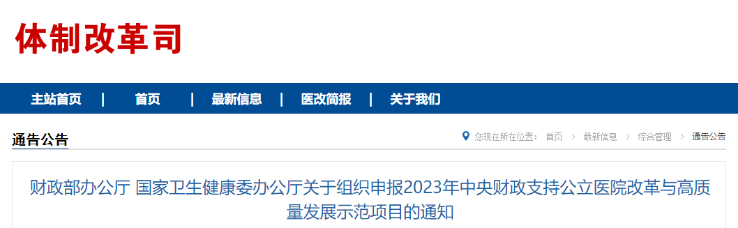 卫健委、财政部发文！医疗器械采购控费全国铺开