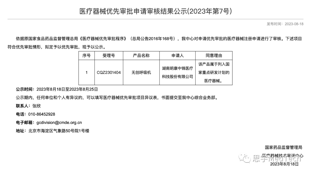 这一无创呼吸机纳入优先审批！