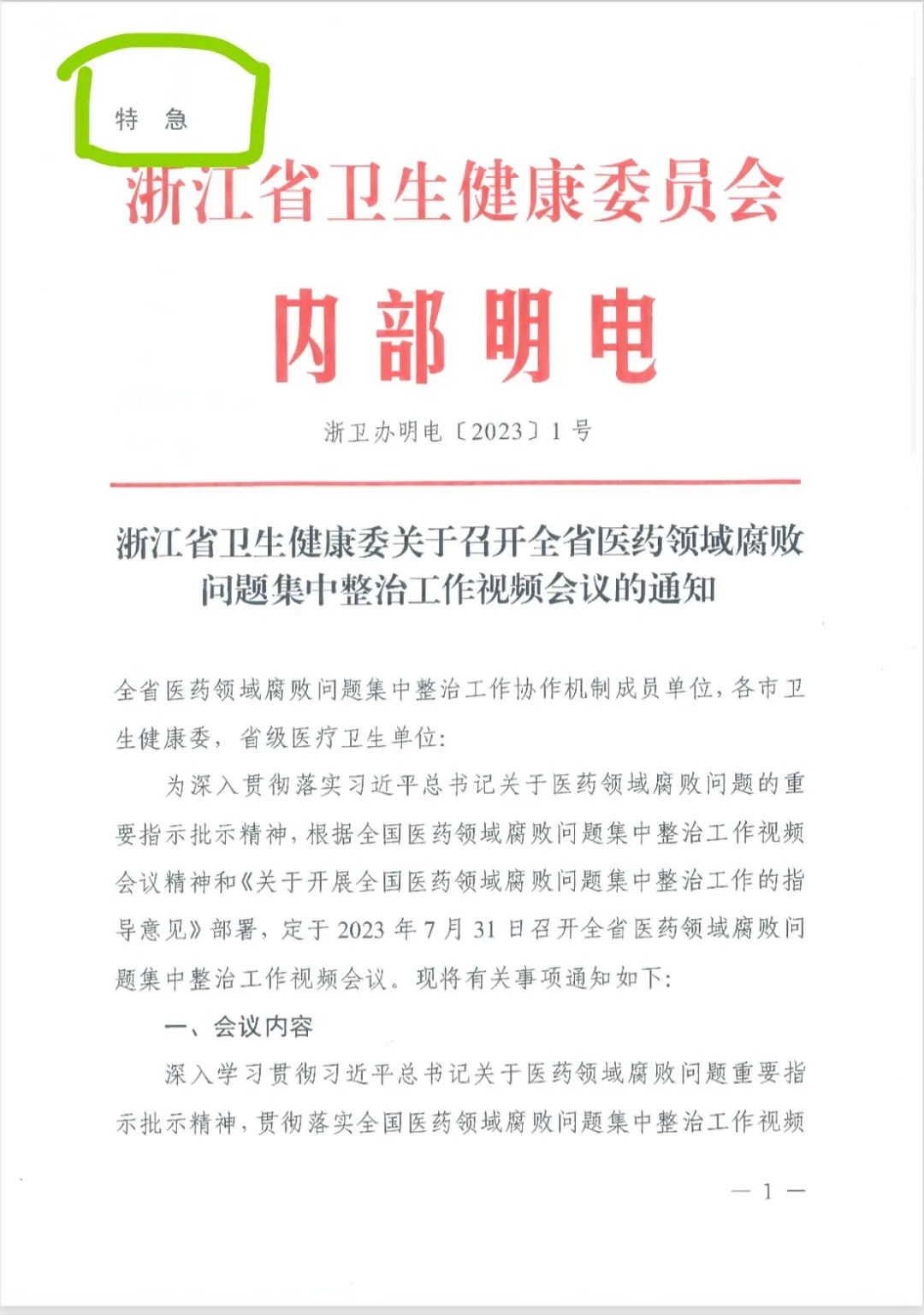 卫健委紧急开会！全面严查医院、药械企业