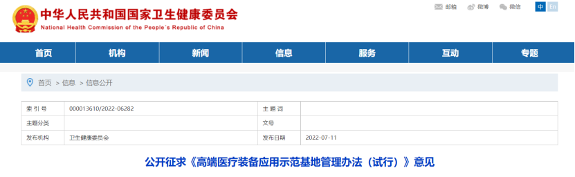 国家卫健委：高端医疗装备，有新政策