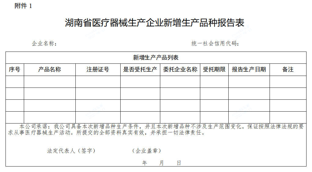 【湖南】发布办理医疗器械生产产品品种报告事项，企业首次生产产品无需再单独报告