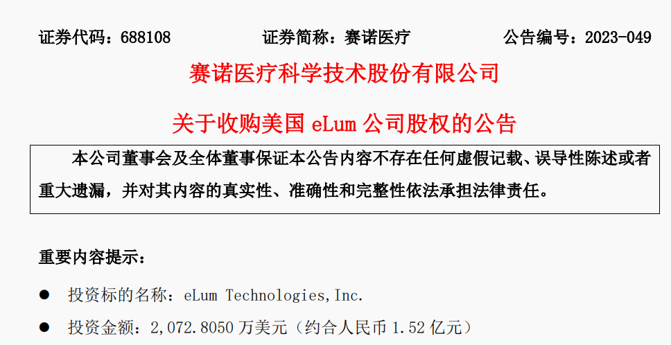 海外版图再扩围，赛诺医疗药物洗脱支架系统获批纳入法国医保目录