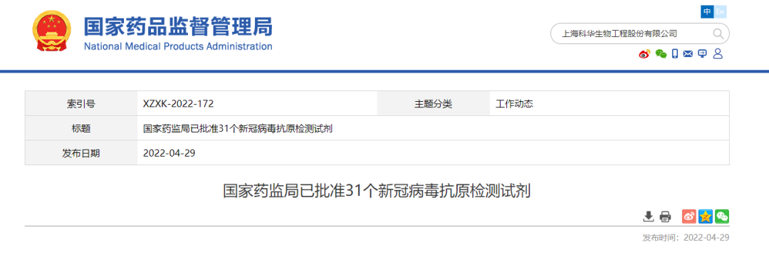 国家药监局已批准31个新冠病毒抗原检测试剂