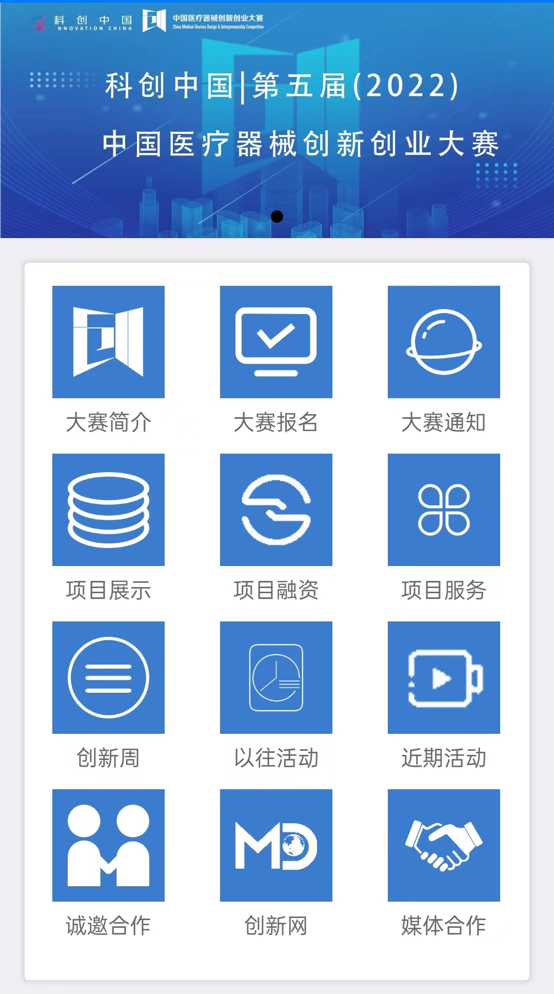 查赛事，更便捷！医疗器械创新网（www.innomd.org）小程序重磅来袭！