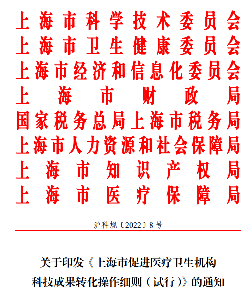 重磅！八部门发文：公立医院自研诊断试剂，转化收益不上交，符合条件可纳入医保支付！