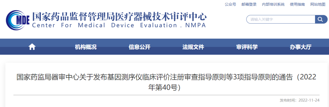 【CMDE】基因测序仪临床评价注册审查指导原则发布