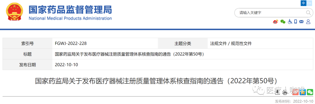 国家药监局发布新版医疗器械注册体考指南！