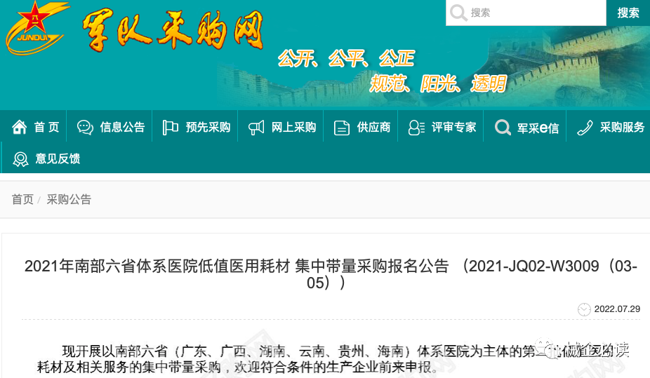 全国首次！六省军队医院联采低值医用耗材！