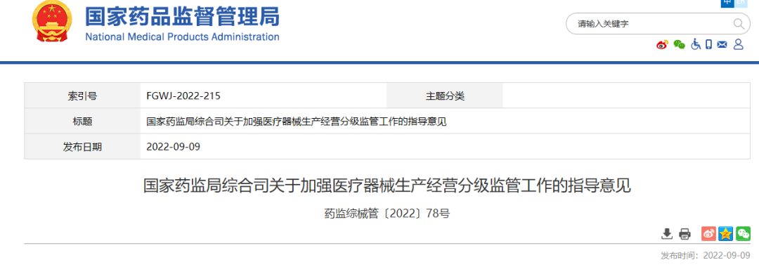 涉及生产经营45类！医疗器械生产经营分级监管工作的指导正式实施