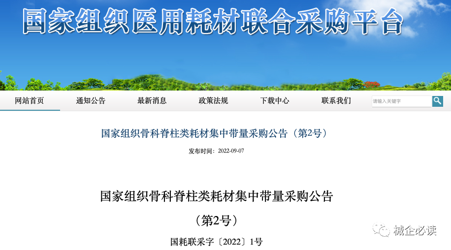 最新！“最厚实”全国耗材集采文件正式发布