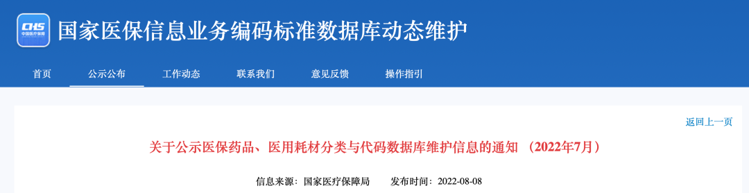 国家医保局通知，全国耗材支付有重大变化