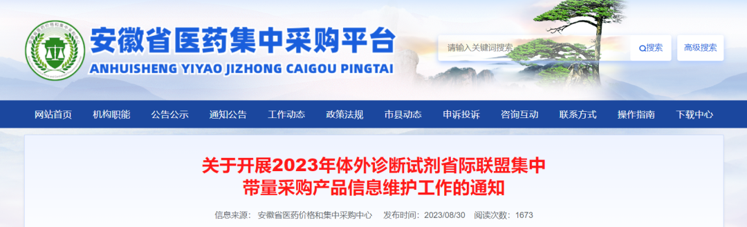 2023年，数十项「体外诊断试剂」开启省际联盟集采