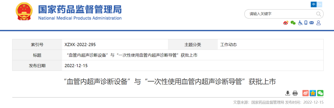 “血管内超声诊断设备”与“一次性使用血管内超声诊断导管”获批上市
