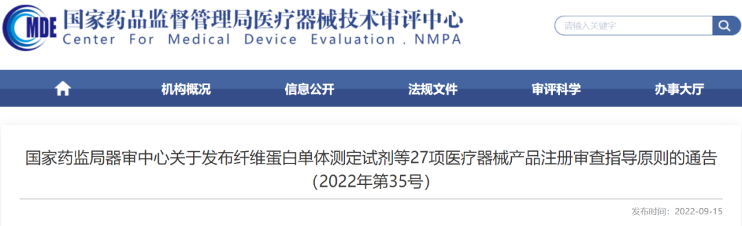 【CMDE】血管夹产品注册审查指导原则发布