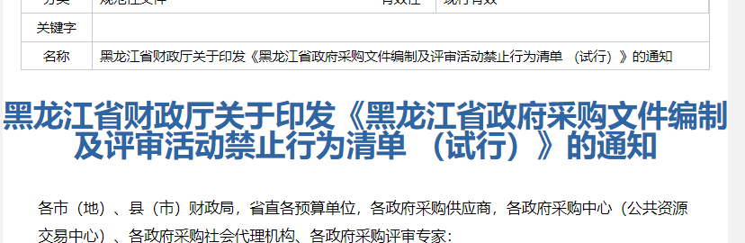 财政厅：限制国产设备、最低价采购...纳入负面清单！