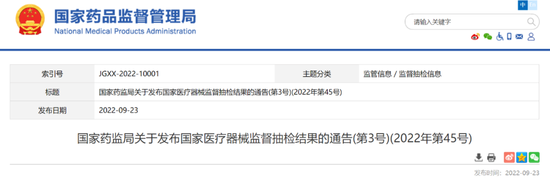 【NMPA】医疗器械监督抽检通告，26批（台）产品不符合标准规定
