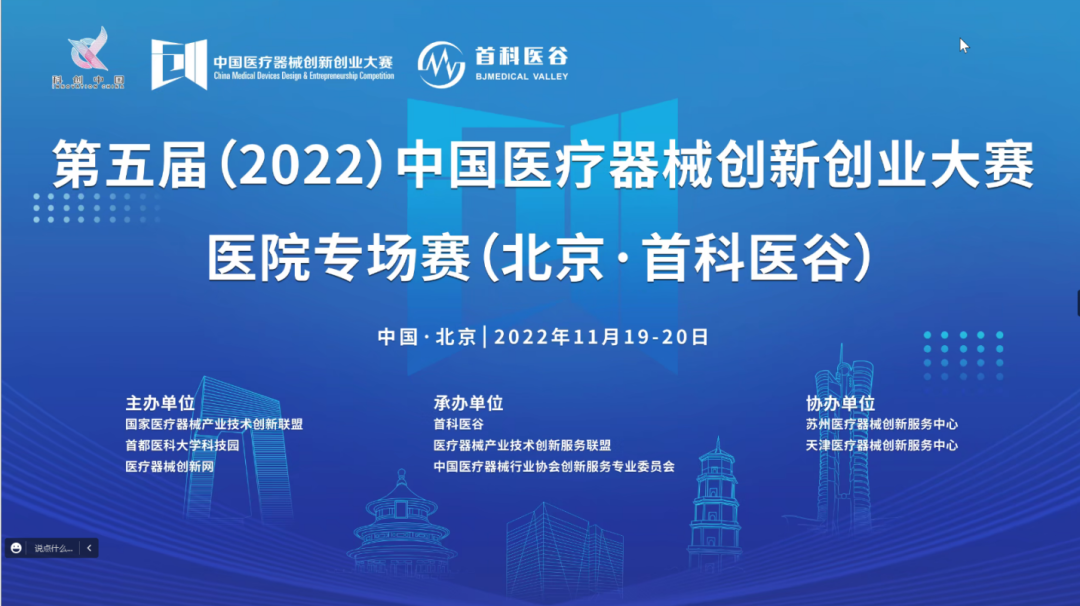 医工结合，创新汇聚！第五届（2022）医疗器械创新网（www.innomd.org）医院专场赛圆满收官