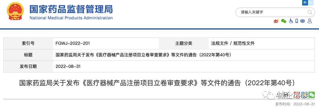 最新！医械产品注册项目立卷审查要求发布