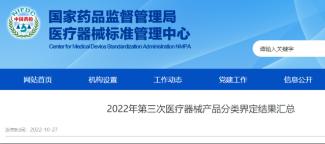 重磅！官方发布：301个医疗器械被除名