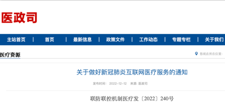 国家通知，互联网医院参与抗疫（8图解析）