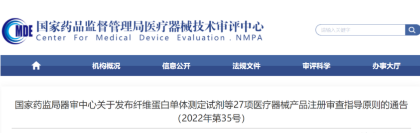 【CMDE】真菌（1-3）-β-D葡聚糖测定试剂注册审查指导原则发布