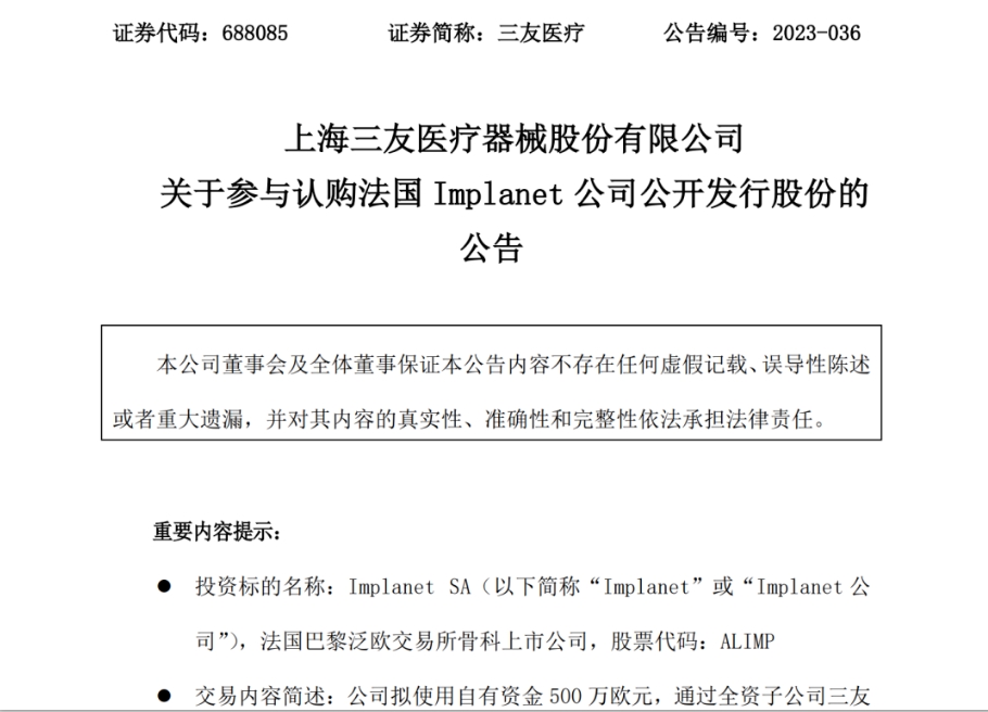 控股全球化脊柱械企！三友医疗加速海外市场扩张