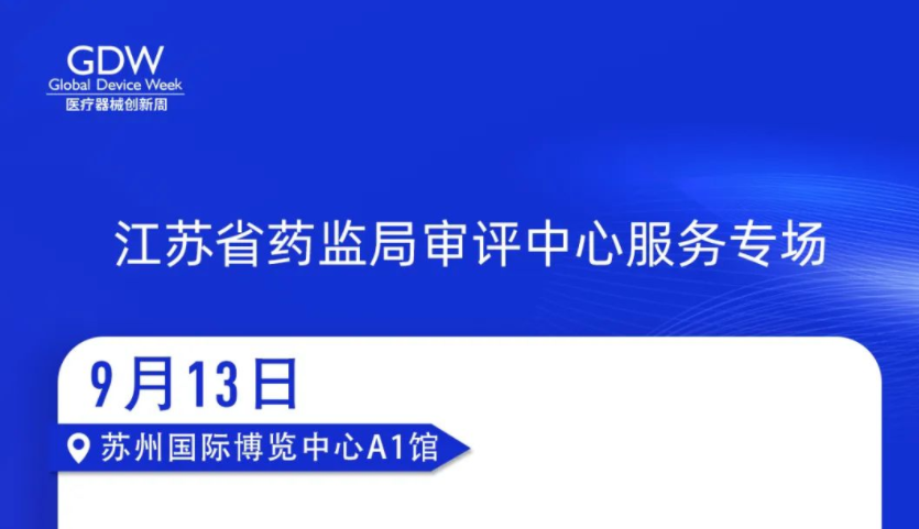 精心服务参赛项目，助推江苏医疗器械高质量发展