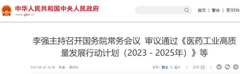 【重磅】国务院发文，中国医疗装备产业迎来高质量发展的重大机遇！