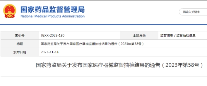 国家医疗器械监督抽检结果公布，20批产品不符合标准